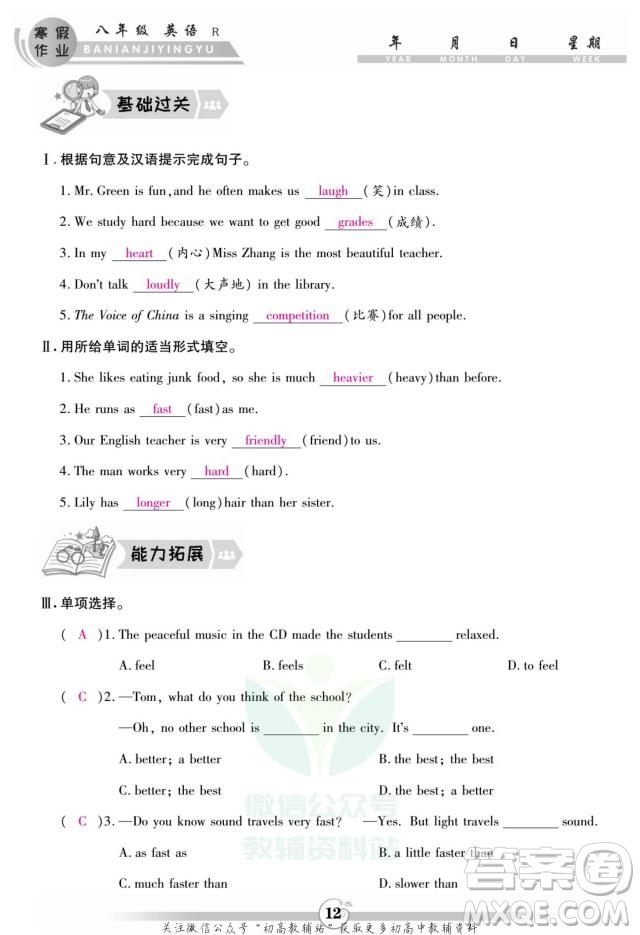 云南科技出版社2022智趣寒假作業(yè)八年級英語R人教版答案