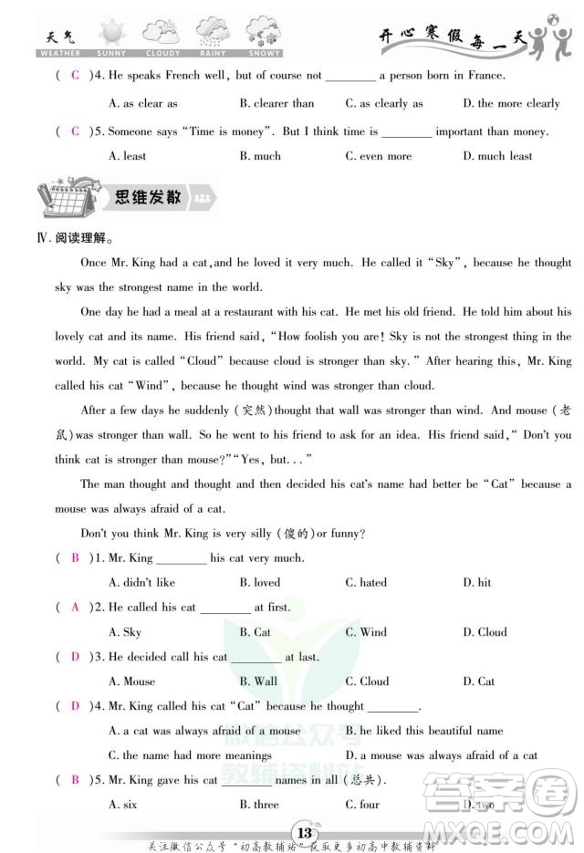 云南科技出版社2022智趣寒假作業(yè)八年級英語R人教版答案