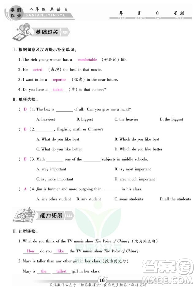 云南科技出版社2022智趣寒假作業(yè)八年級英語R人教版答案