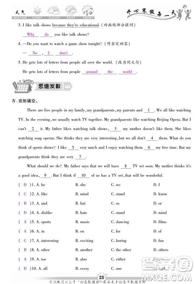 云南科技出版社2022智趣寒假作業(yè)八年級英語R人教版答案