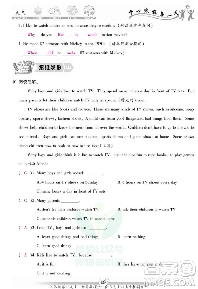 云南科技出版社2022智趣寒假作業(yè)八年級英語R人教版答案