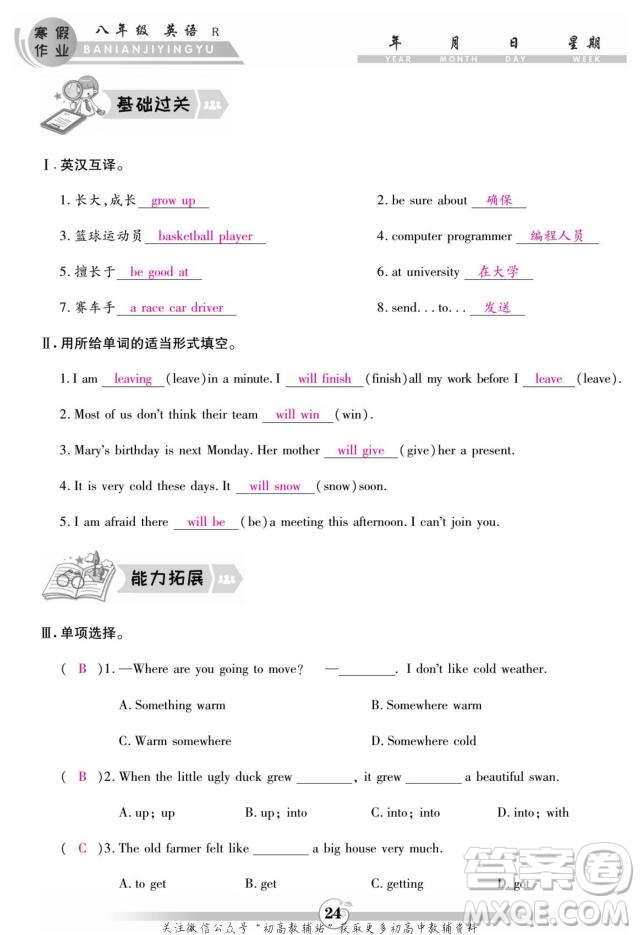 云南科技出版社2022智趣寒假作業(yè)八年級英語R人教版答案