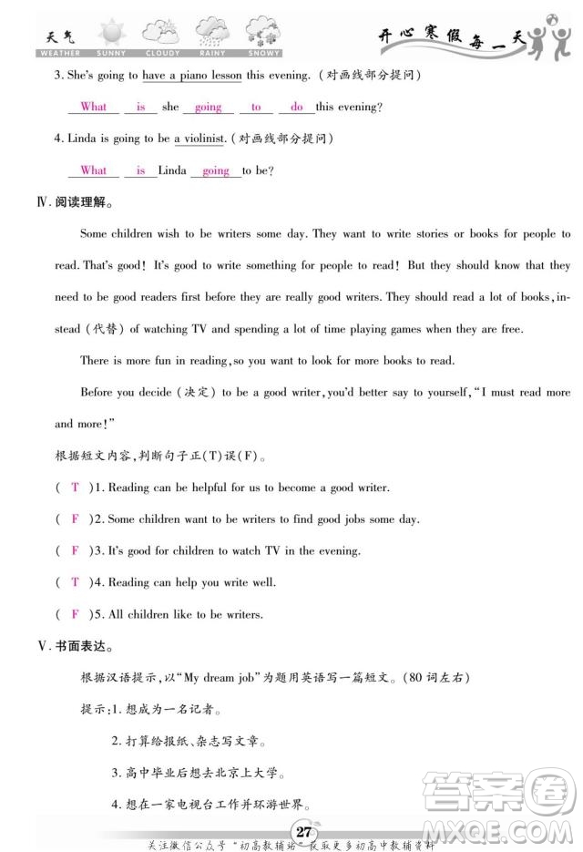 云南科技出版社2022智趣寒假作業(yè)八年級英語R人教版答案