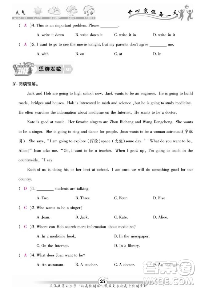 云南科技出版社2022智趣寒假作業(yè)八年級英語R人教版答案