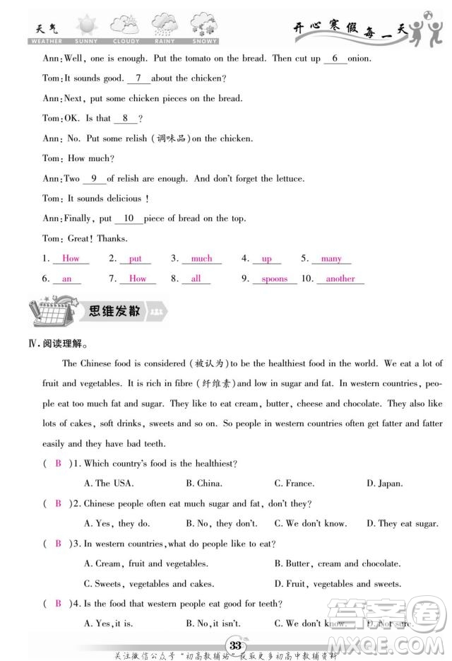 云南科技出版社2022智趣寒假作業(yè)八年級英語R人教版答案