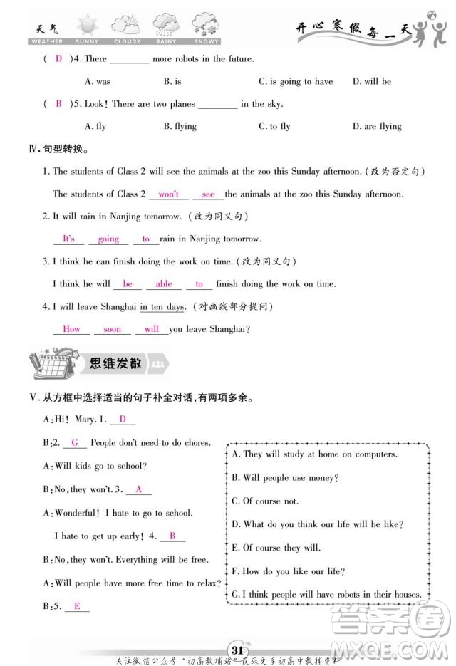 云南科技出版社2022智趣寒假作業(yè)八年級英語R人教版答案