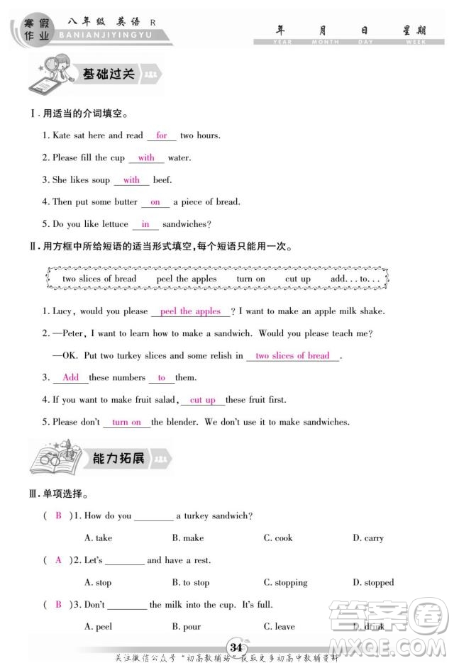 云南科技出版社2022智趣寒假作業(yè)八年級英語R人教版答案