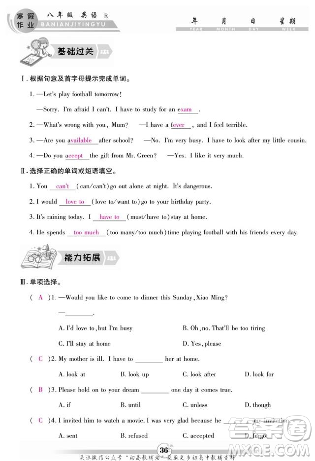 云南科技出版社2022智趣寒假作業(yè)八年級英語R人教版答案