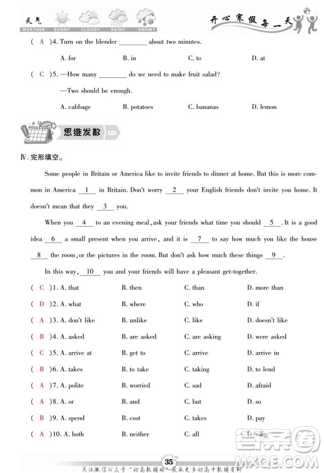 云南科技出版社2022智趣寒假作業(yè)八年級英語R人教版答案