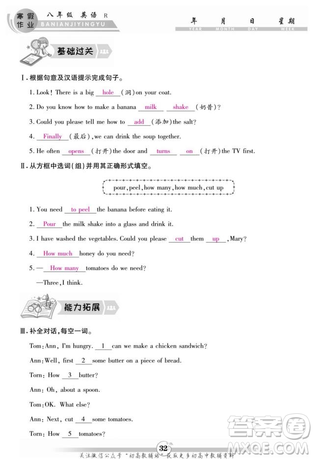 云南科技出版社2022智趣寒假作業(yè)八年級英語R人教版答案