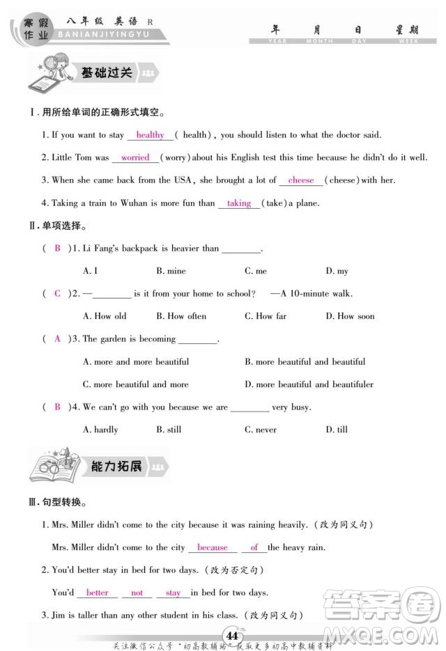 云南科技出版社2022智趣寒假作業(yè)八年級英語R人教版答案