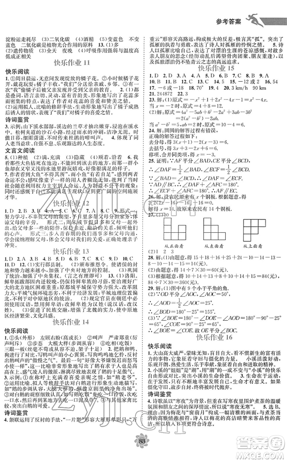 電子科技大學(xué)出版社2022假期作業(yè)快樂接力營七年級寒假合訂本通用版答案