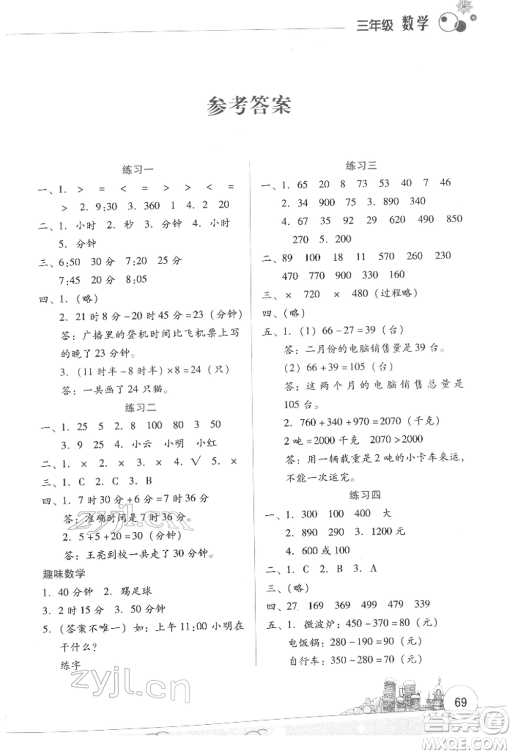 云南大學出版社2022寒假活動邊學邊玩資源包三年級數學通用版參考答案