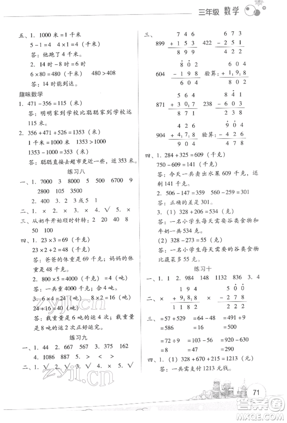 云南大學出版社2022寒假活動邊學邊玩資源包三年級數學通用版參考答案