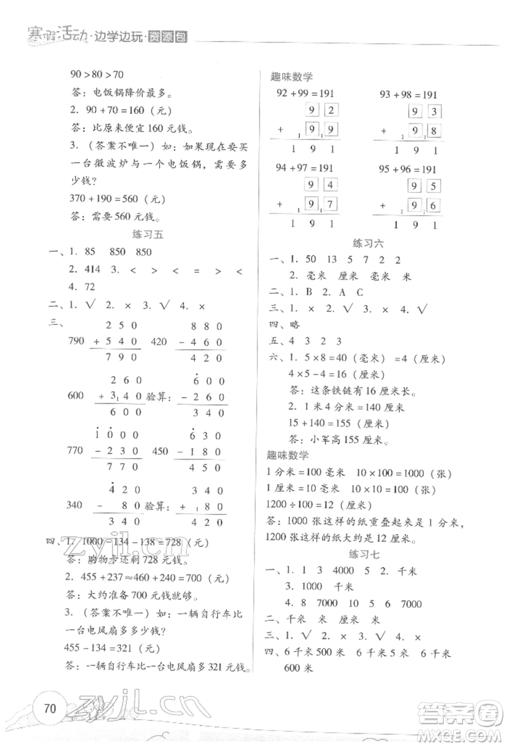 云南大學出版社2022寒假活動邊學邊玩資源包三年級數學通用版參考答案