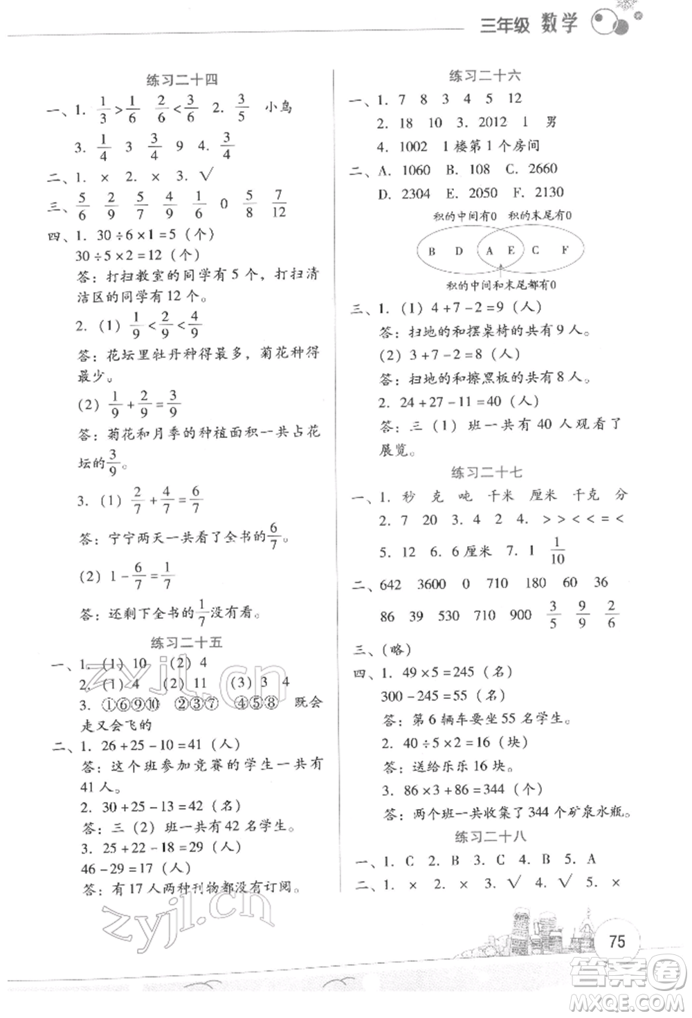 云南大學出版社2022寒假活動邊學邊玩資源包三年級數學通用版參考答案