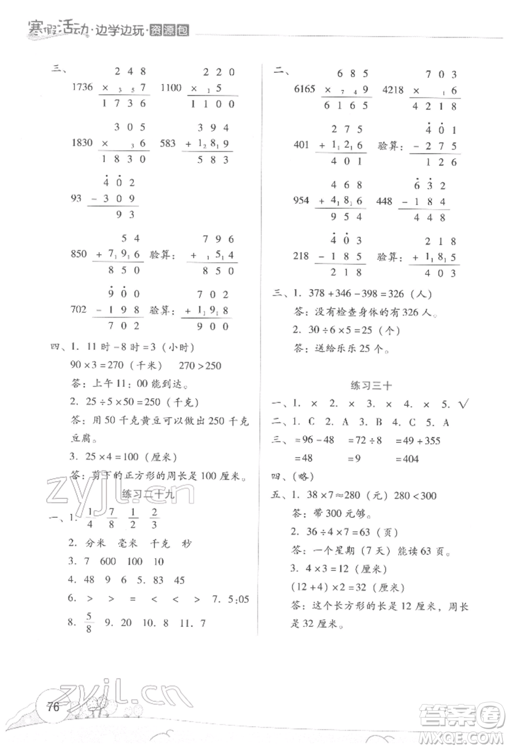 云南大學出版社2022寒假活動邊學邊玩資源包三年級數學通用版參考答案