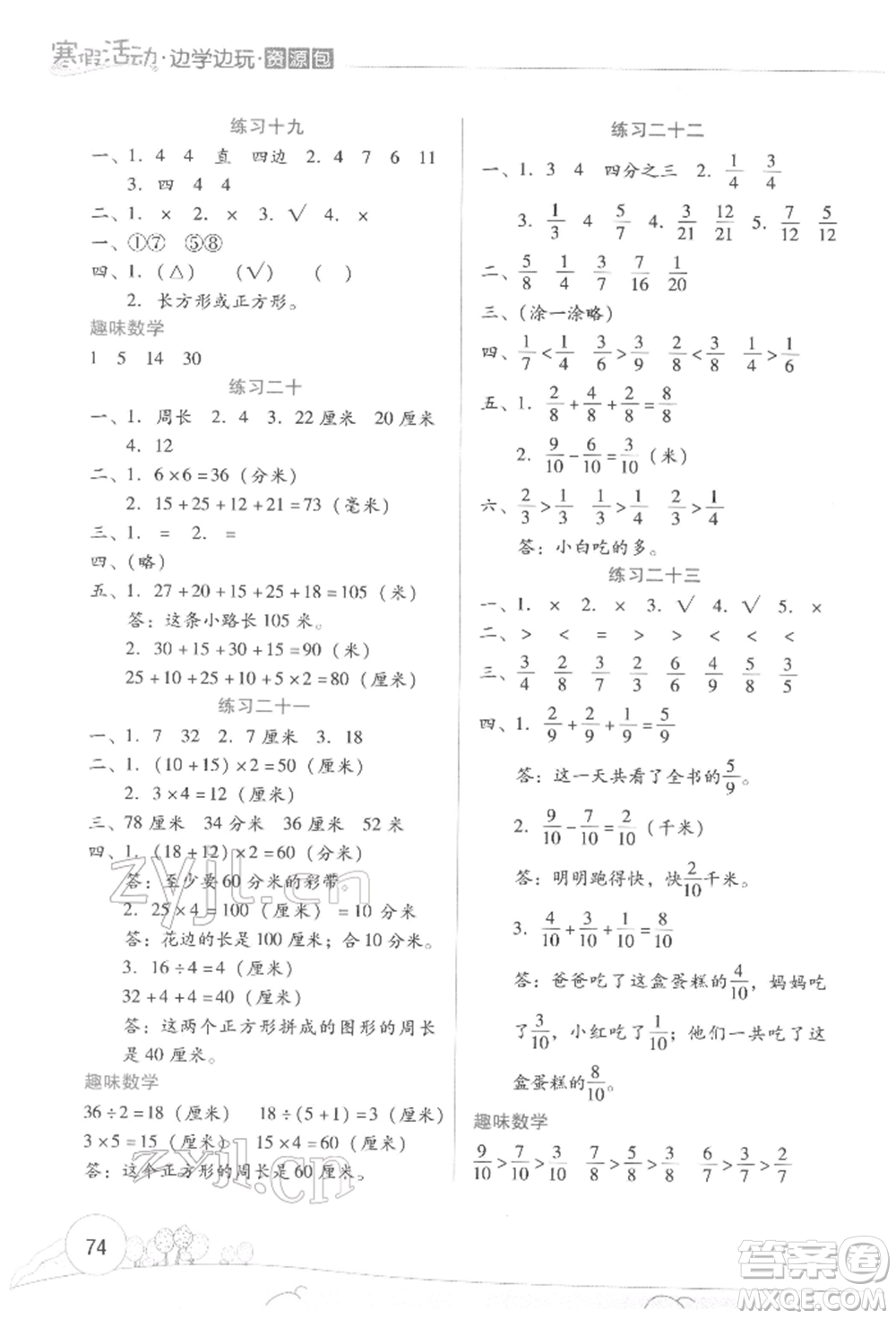 云南大學出版社2022寒假活動邊學邊玩資源包三年級數學通用版參考答案