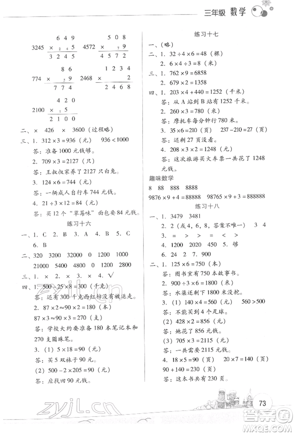 云南大學出版社2022寒假活動邊學邊玩資源包三年級數學通用版參考答案