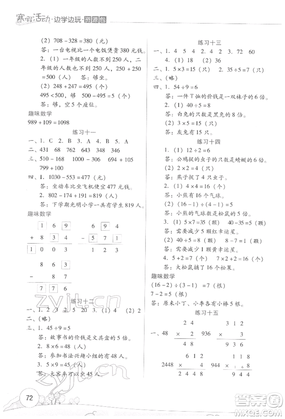 云南大學出版社2022寒假活動邊學邊玩資源包三年級數學通用版參考答案