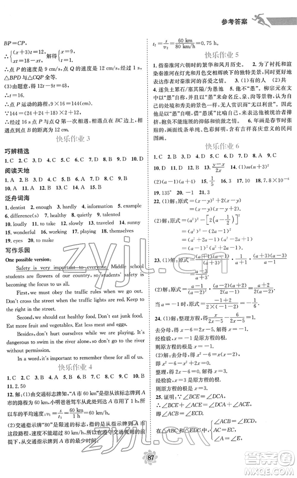 電子科技大學(xué)出版社2022假期作業(yè)快樂(lè)接力營(yíng)八年級(jí)寒假合訂本通用版答案