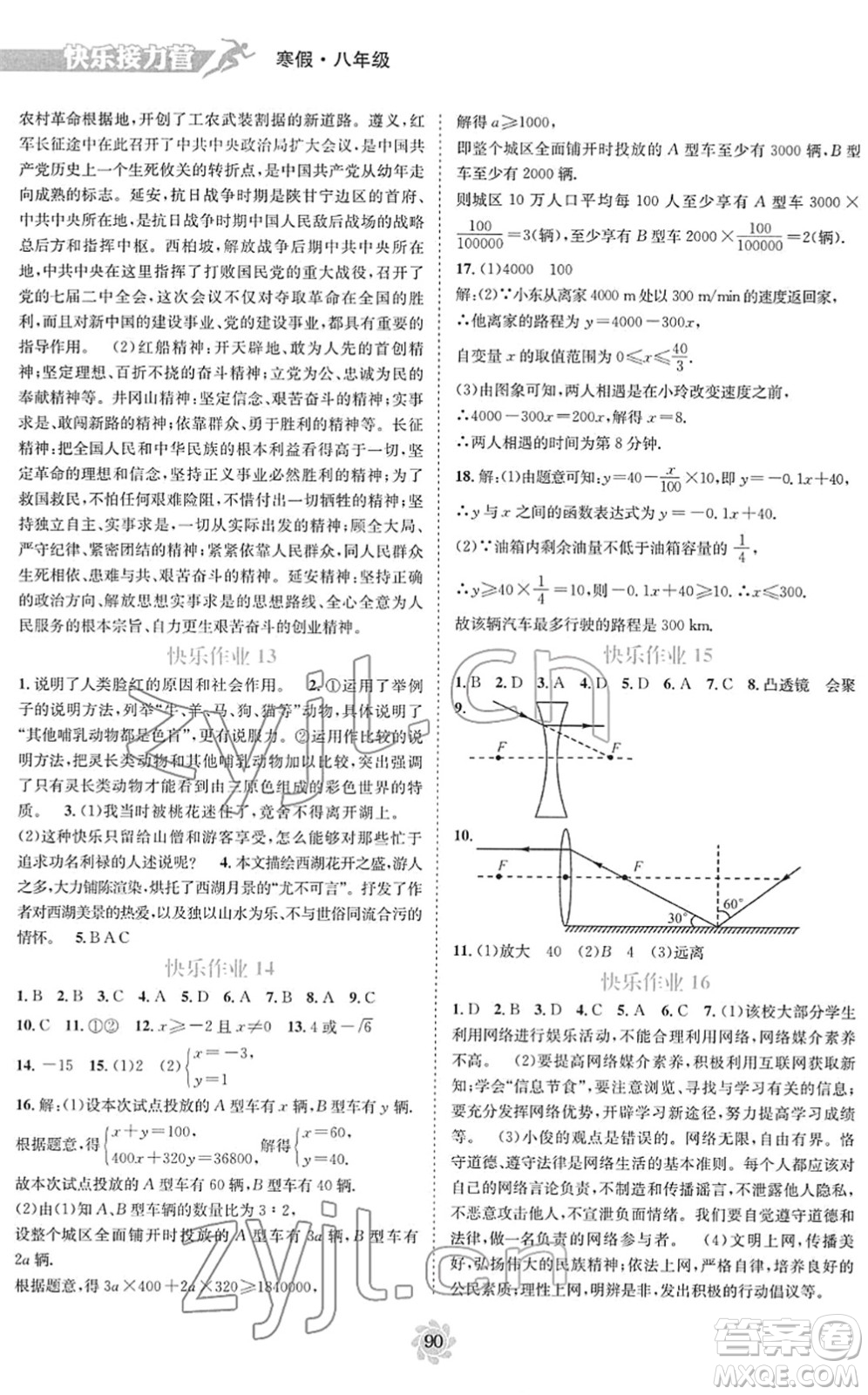 電子科技大學(xué)出版社2022假期作業(yè)快樂(lè)接力營(yíng)八年級(jí)寒假合訂本通用版答案