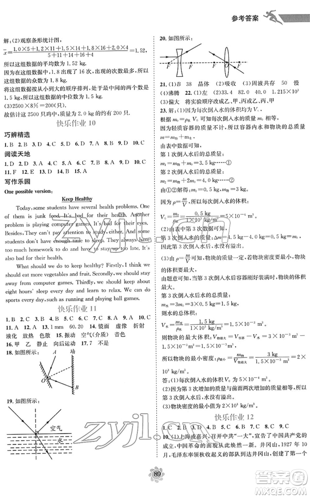 電子科技大學(xué)出版社2022假期作業(yè)快樂(lè)接力營(yíng)八年級(jí)寒假合訂本通用版答案