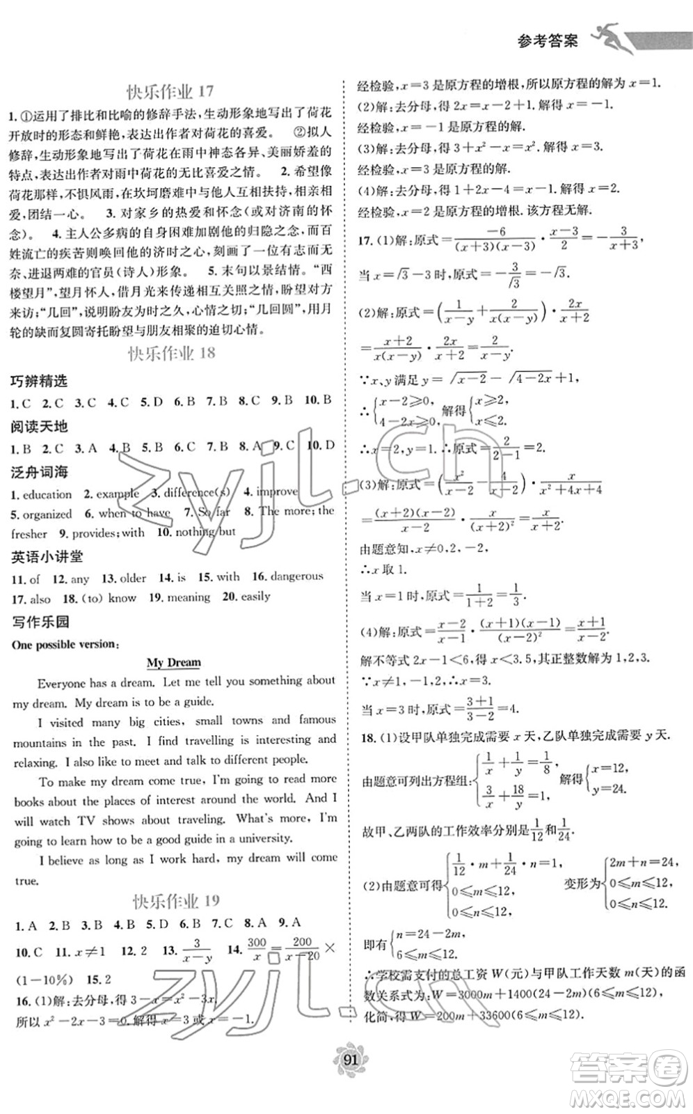 電子科技大學(xué)出版社2022假期作業(yè)快樂(lè)接力營(yíng)八年級(jí)寒假合訂本通用版答案