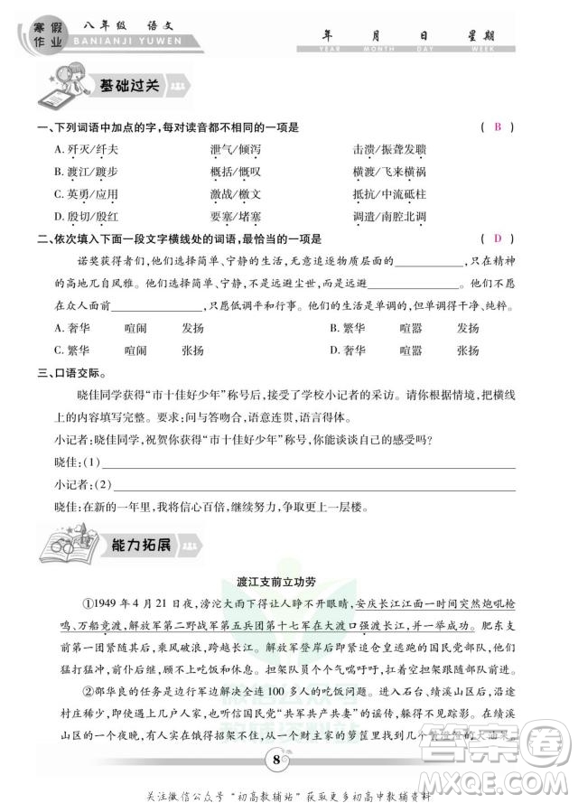 云南科技出版社2022智趣寒假作業(yè)八年級語文部編版答案