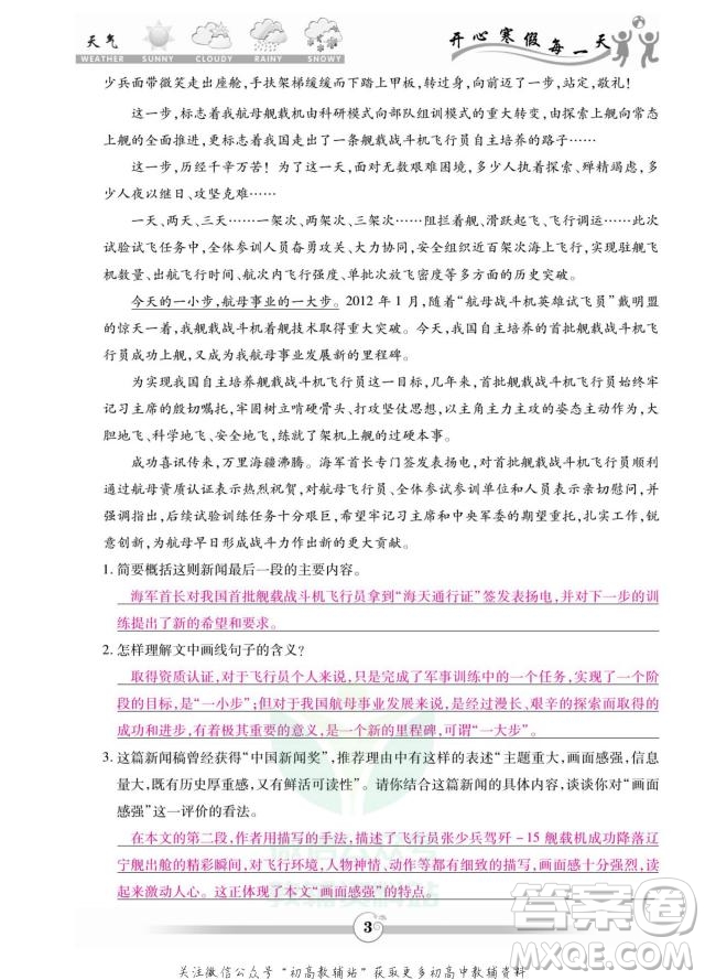 云南科技出版社2022智趣寒假作業(yè)八年級語文部編版答案