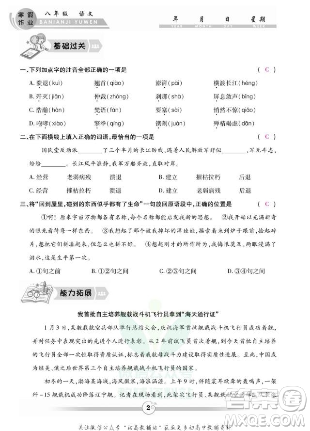 云南科技出版社2022智趣寒假作業(yè)八年級語文部編版答案