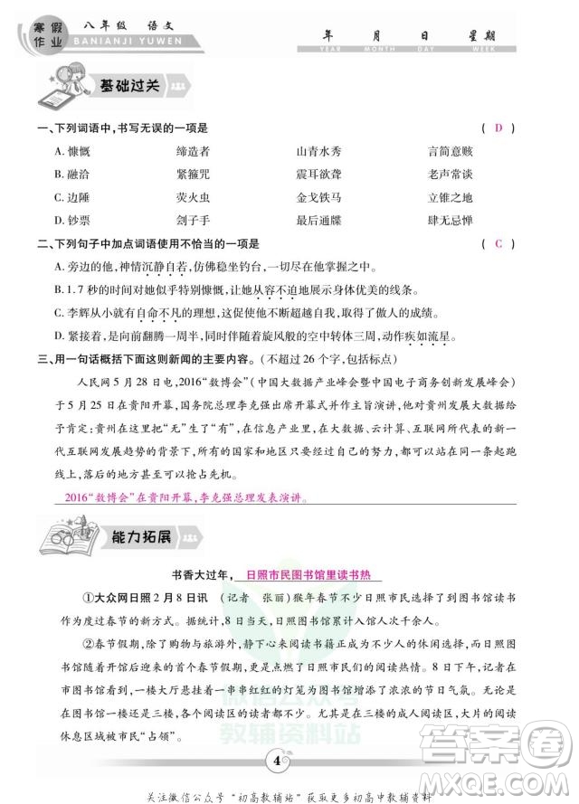 云南科技出版社2022智趣寒假作業(yè)八年級語文部編版答案