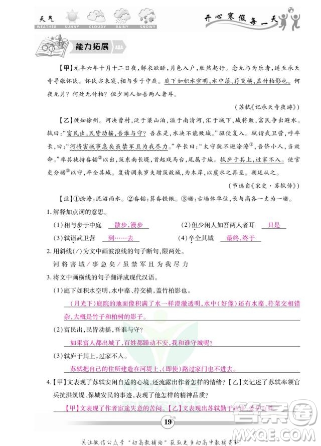 云南科技出版社2022智趣寒假作業(yè)八年級語文部編版答案