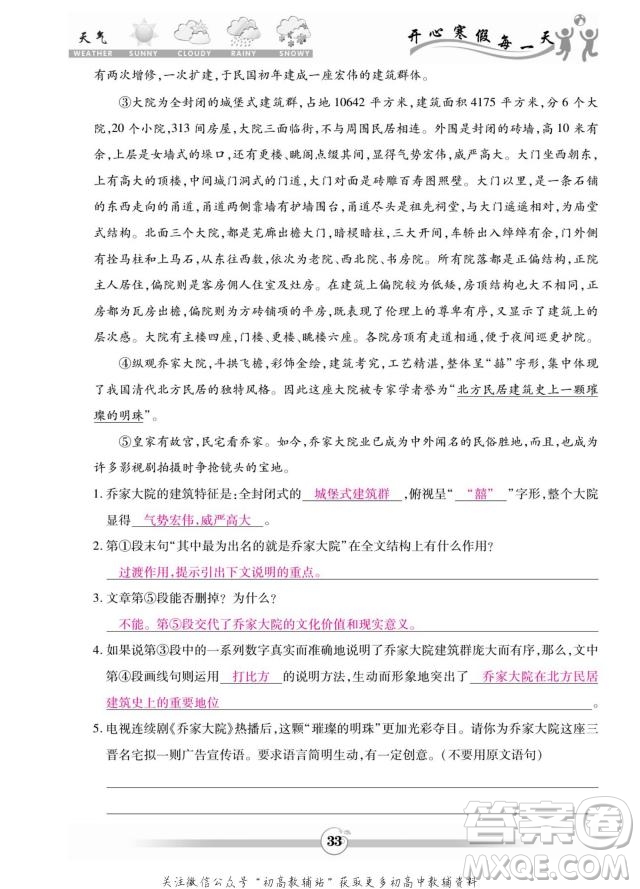 云南科技出版社2022智趣寒假作業(yè)八年級語文部編版答案