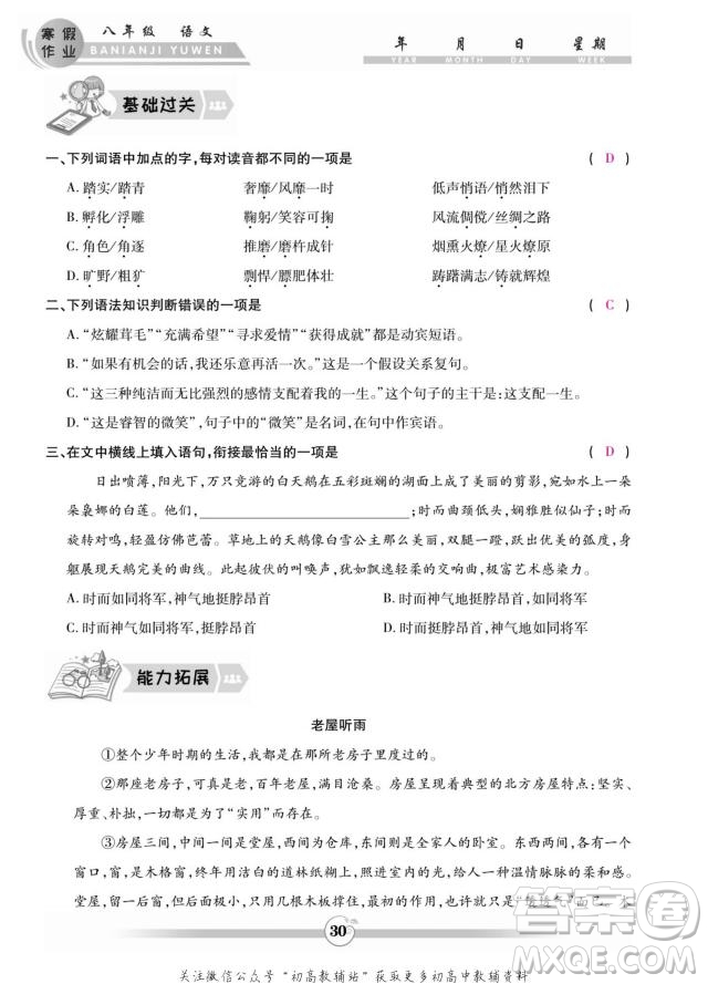 云南科技出版社2022智趣寒假作業(yè)八年級語文部編版答案