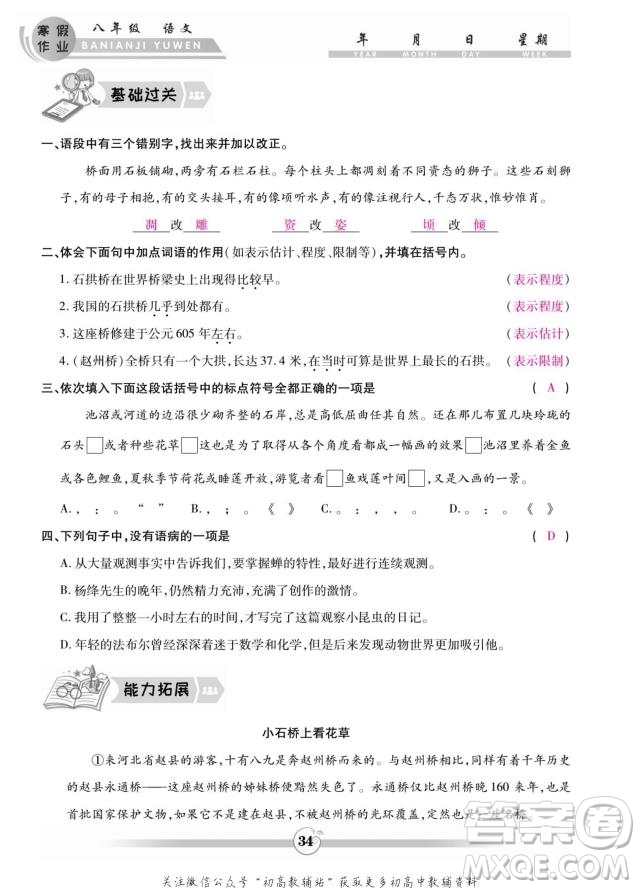 云南科技出版社2022智趣寒假作業(yè)八年級語文部編版答案