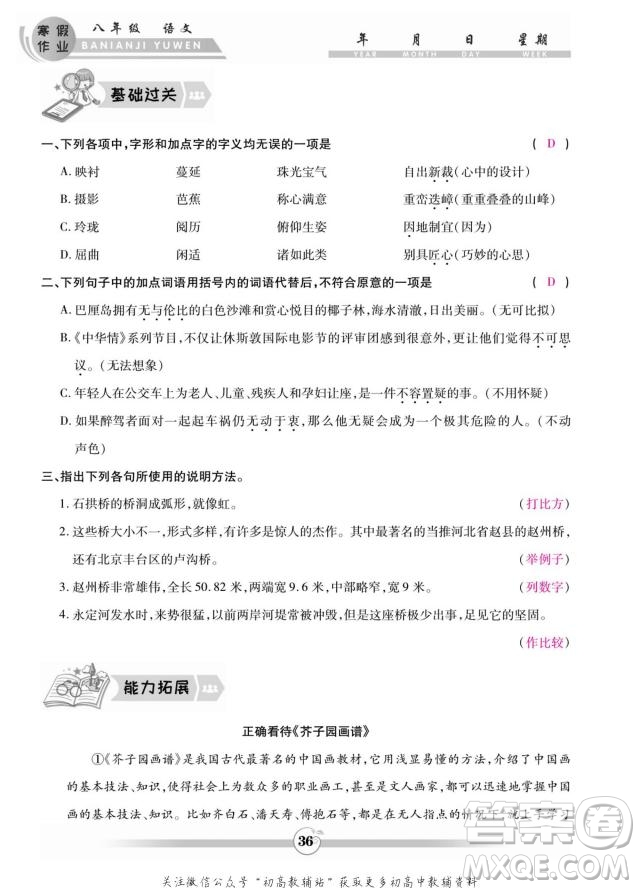 云南科技出版社2022智趣寒假作業(yè)八年級語文部編版答案