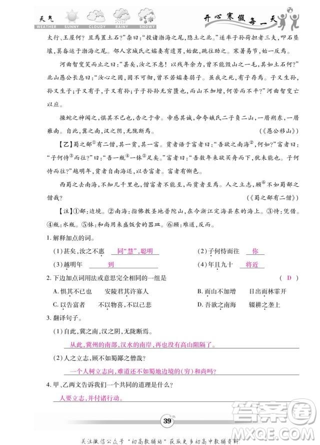 云南科技出版社2022智趣寒假作業(yè)八年級語文部編版答案