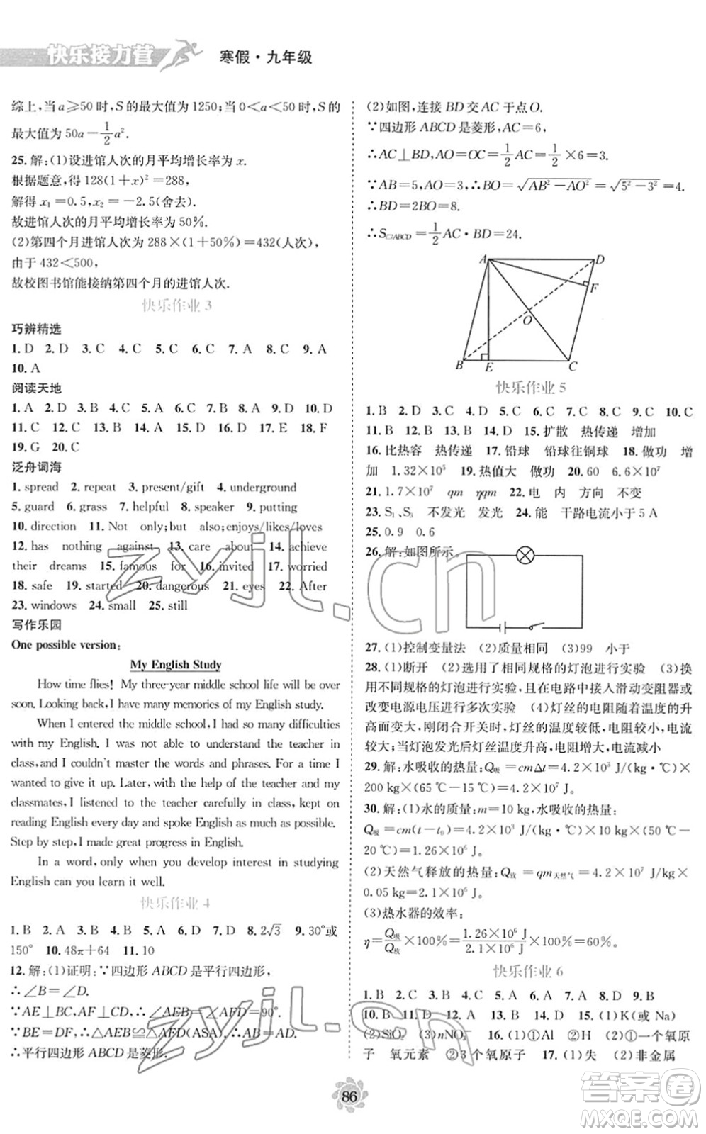 電子科技大學出版社2022假期作業(yè)快樂接力營九年級寒假合訂本通用版答案