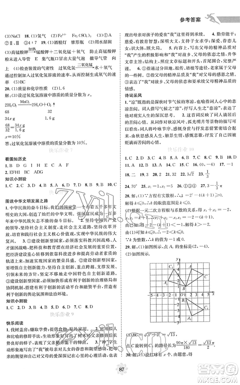 電子科技大學出版社2022假期作業(yè)快樂接力營九年級寒假合訂本通用版答案