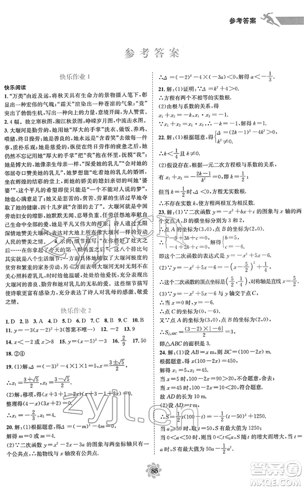 電子科技大學出版社2022假期作業(yè)快樂接力營九年級寒假合訂本通用版答案