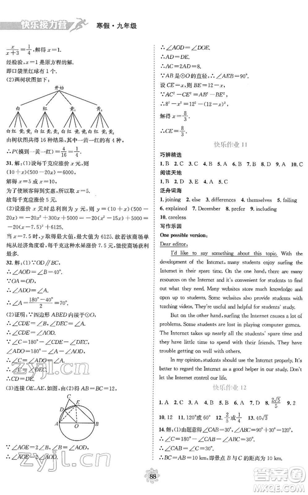 電子科技大學出版社2022假期作業(yè)快樂接力營九年級寒假合訂本通用版答案