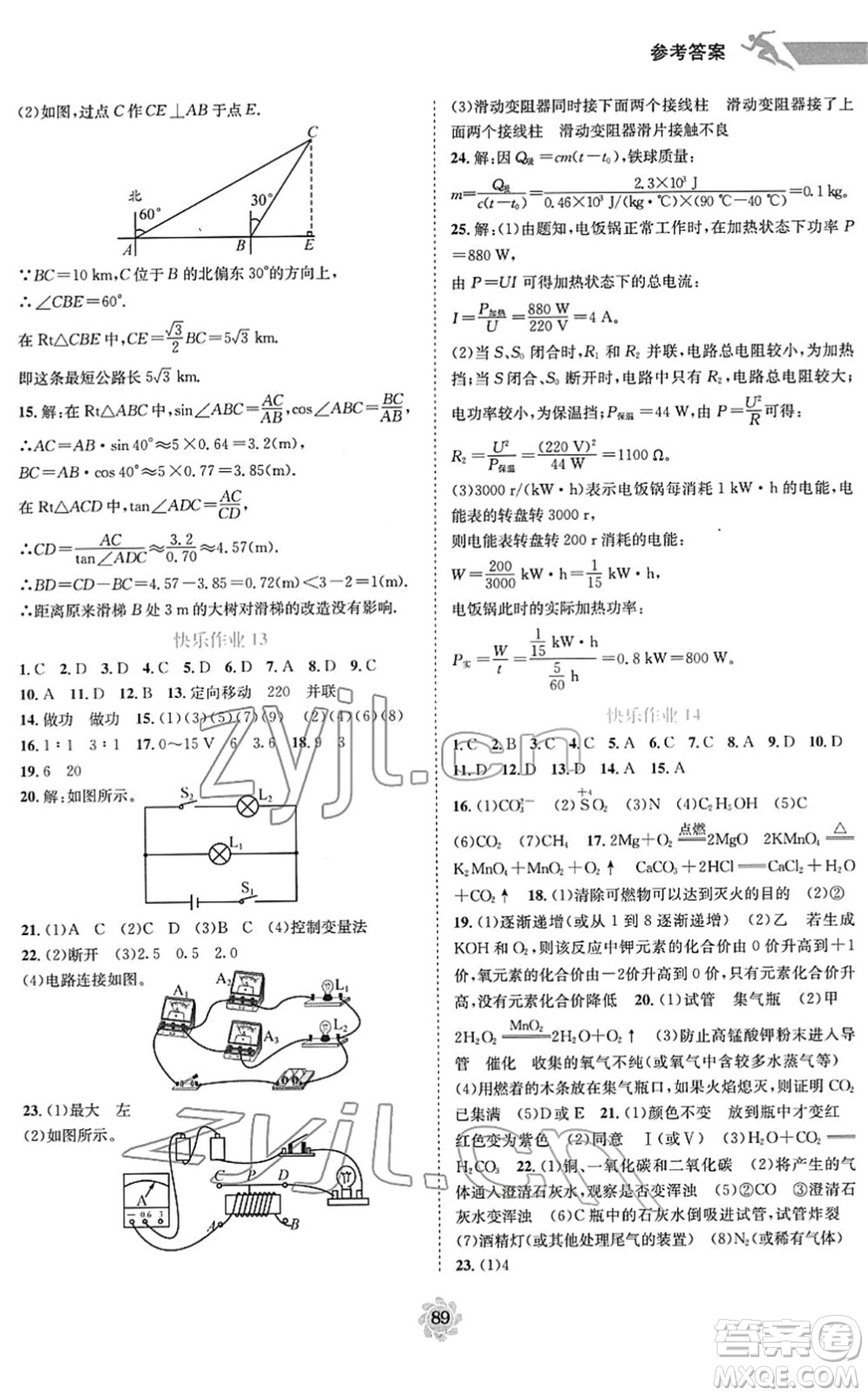 電子科技大學出版社2022假期作業(yè)快樂接力營九年級寒假合訂本通用版答案