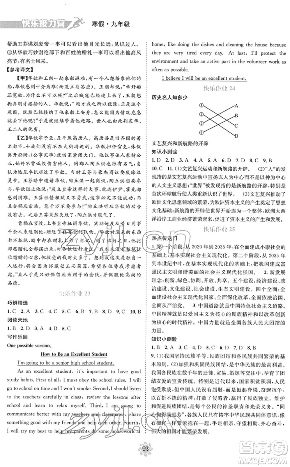 電子科技大學出版社2022假期作業(yè)快樂接力營九年級寒假合訂本通用版答案