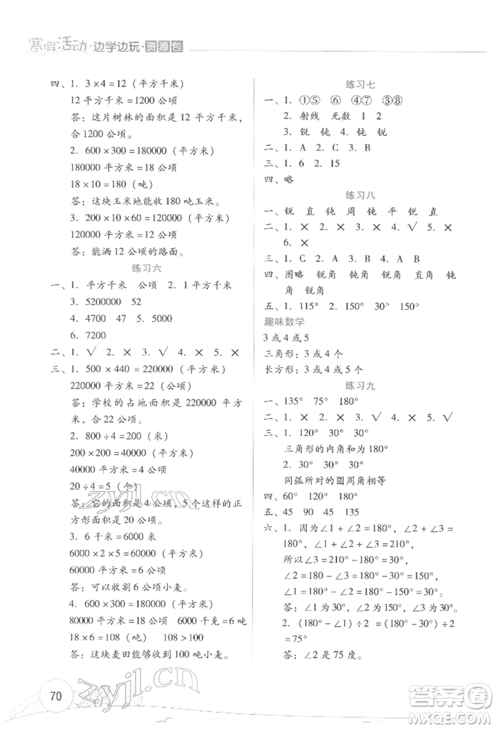 云南大學(xué)出版社2022寒假活動(dòng)邊學(xué)邊玩資源包四年級(jí)數(shù)學(xué)通用版參考答案