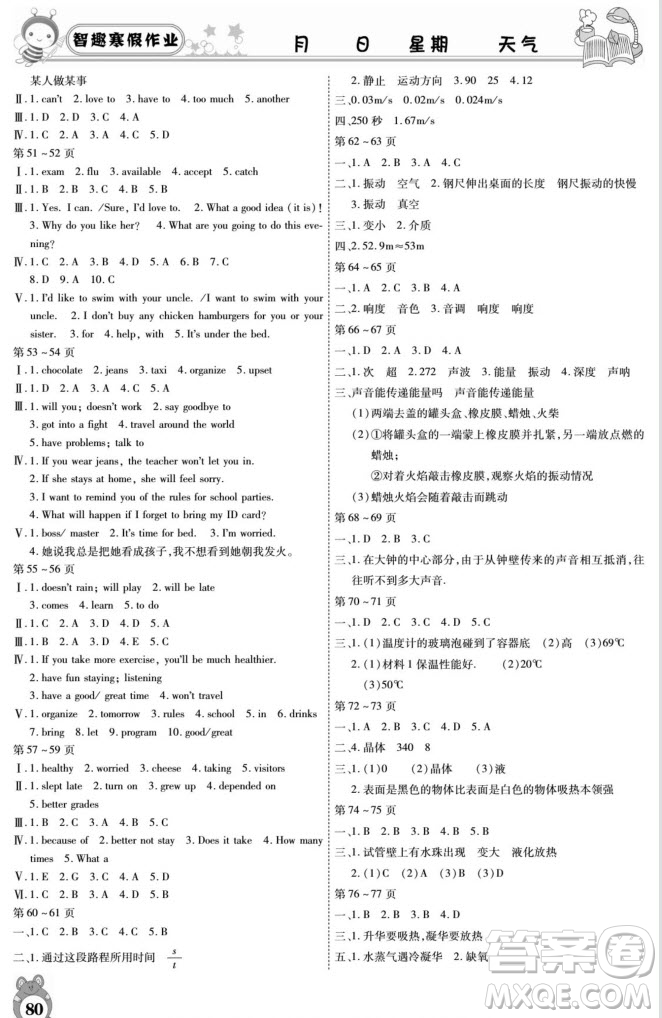 云南科技出版社2022智趣寒假作業(yè)八年級合訂本通用版答案