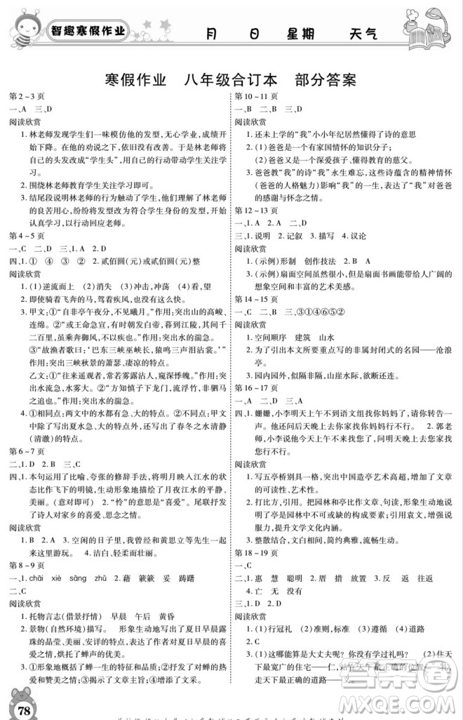 云南科技出版社2022智趣寒假作業(yè)八年級合訂本通用版答案