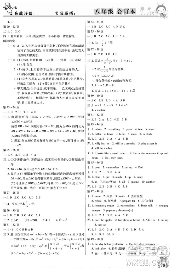 云南科技出版社2022智趣寒假作業(yè)八年級合訂本通用版答案