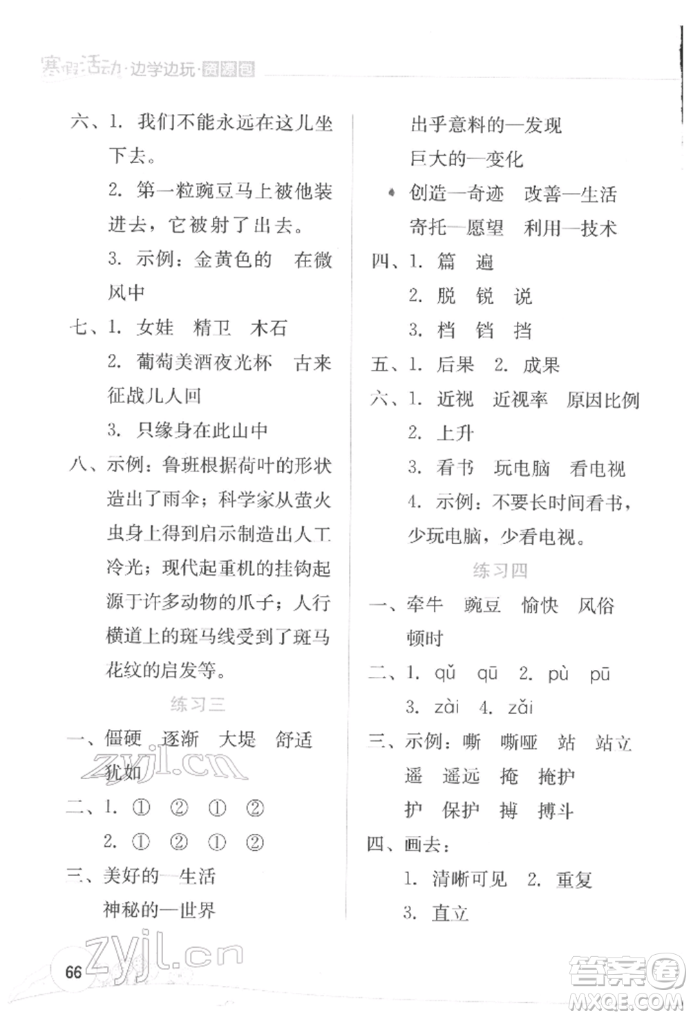 云南大學(xué)出版社2022寒假活動邊學(xué)邊玩資源包四年級語文通用版參考答案