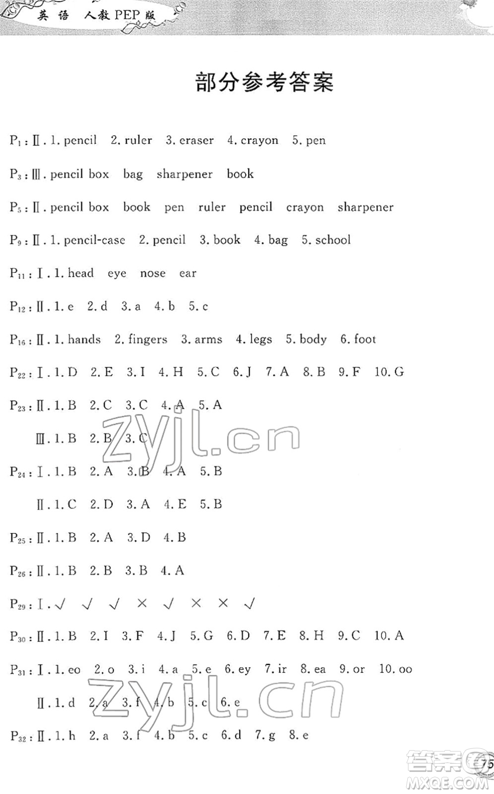 甘肅少年兒童出版社2022寒假作業(yè)三年級(jí)英語(yǔ)人教PEP版答案